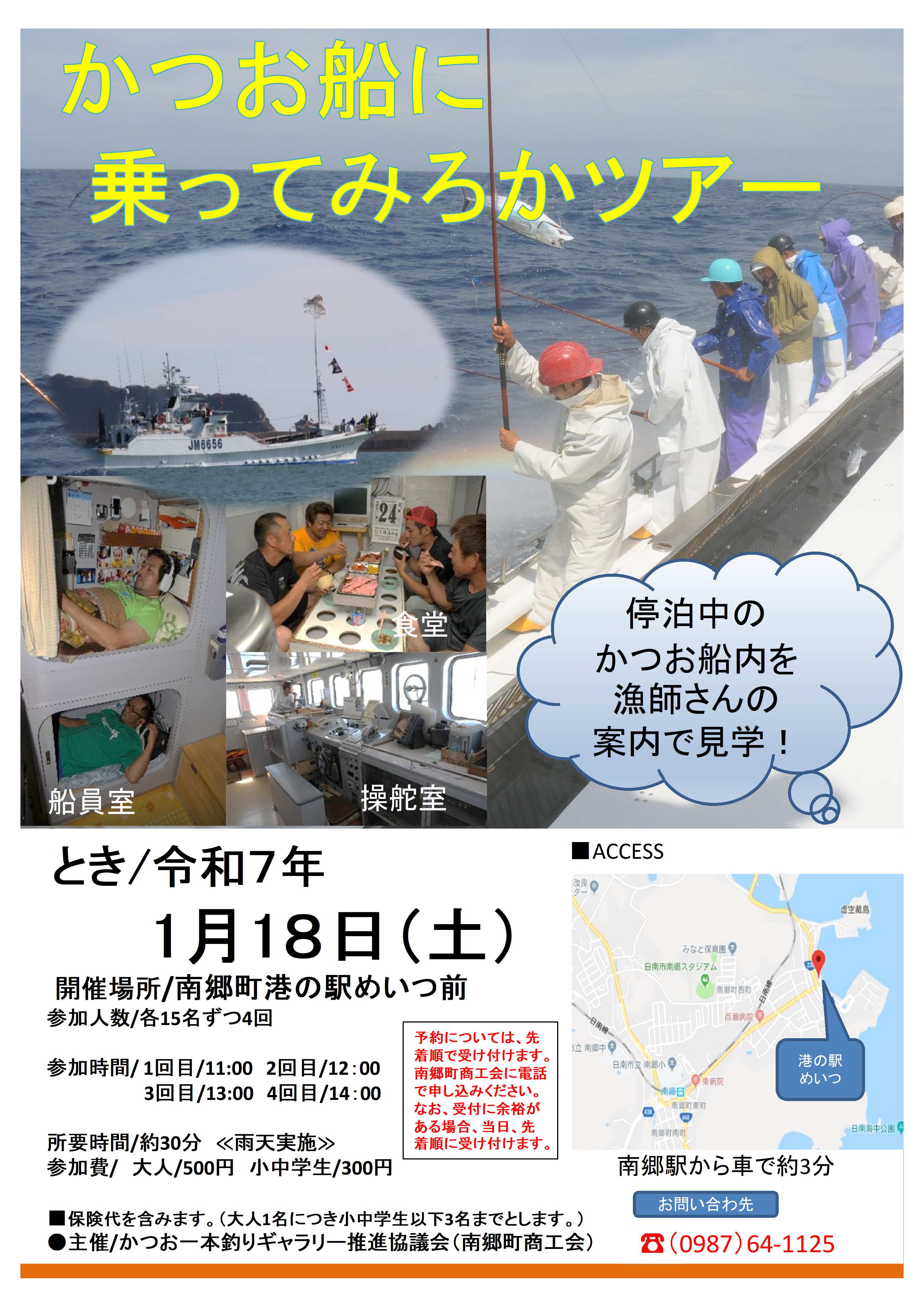 かつお船に乗ってみろかツアーのご案内