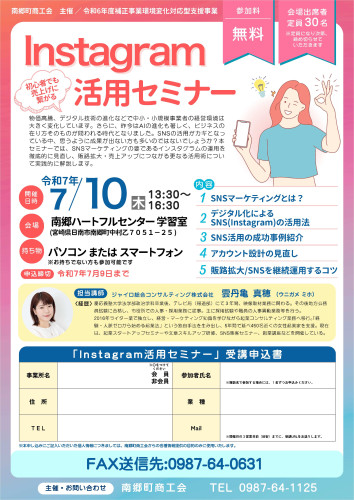 南郷町商工会　インスタグラム活用セミナー.jpg