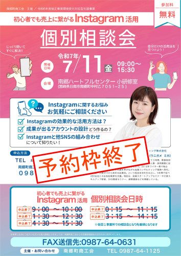 Instagram活用　個別相談会の修正.jpg