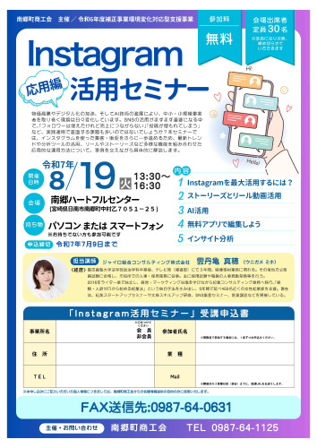南郷町商工会 インスタグラム活用セミナー 応用編.jpg