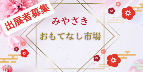 もてなし市場.jpg