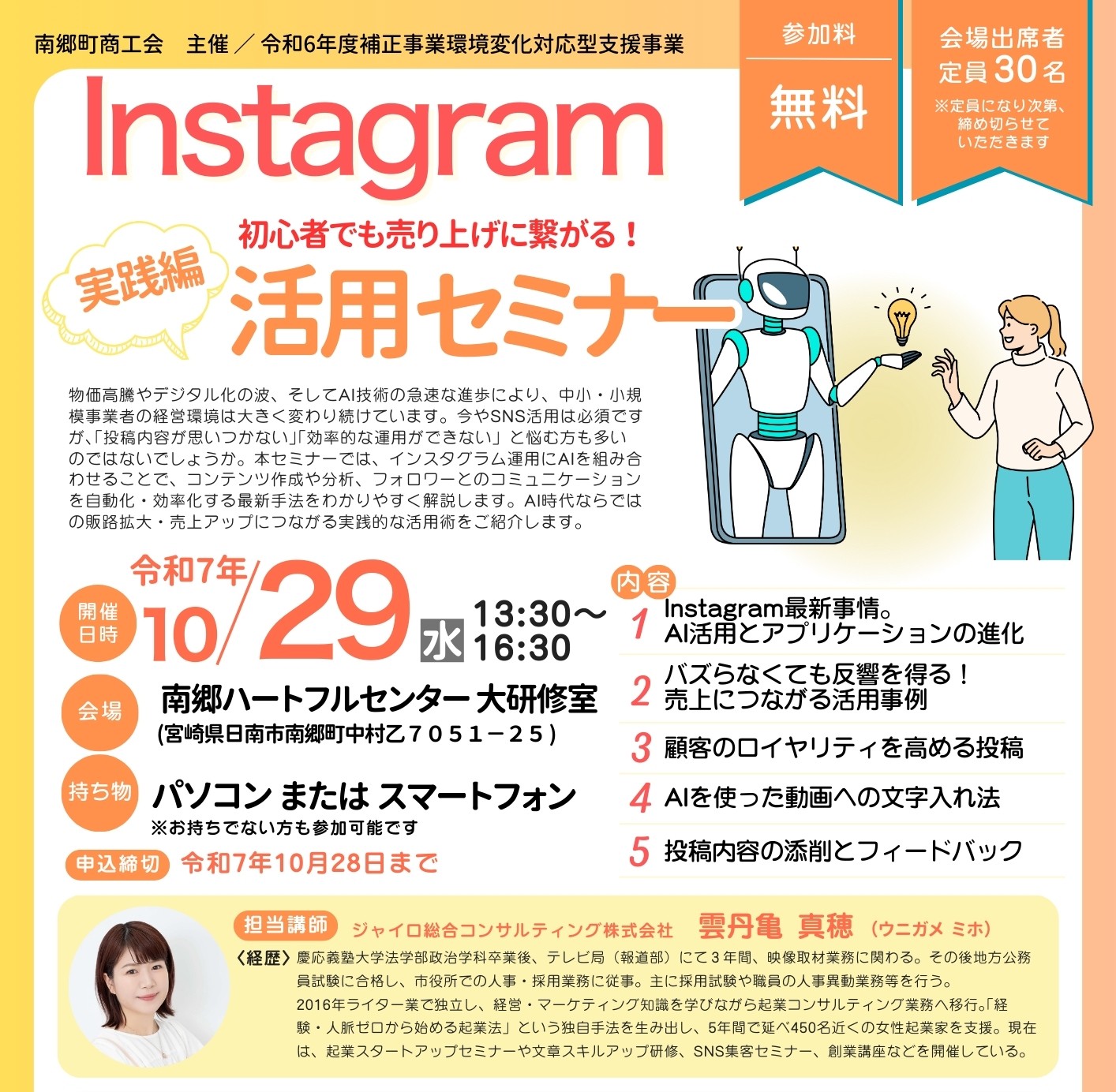 〈セミナー開催案内〉初心者でも売り上げに繋がる！Instagram活用セミナー　第３弾