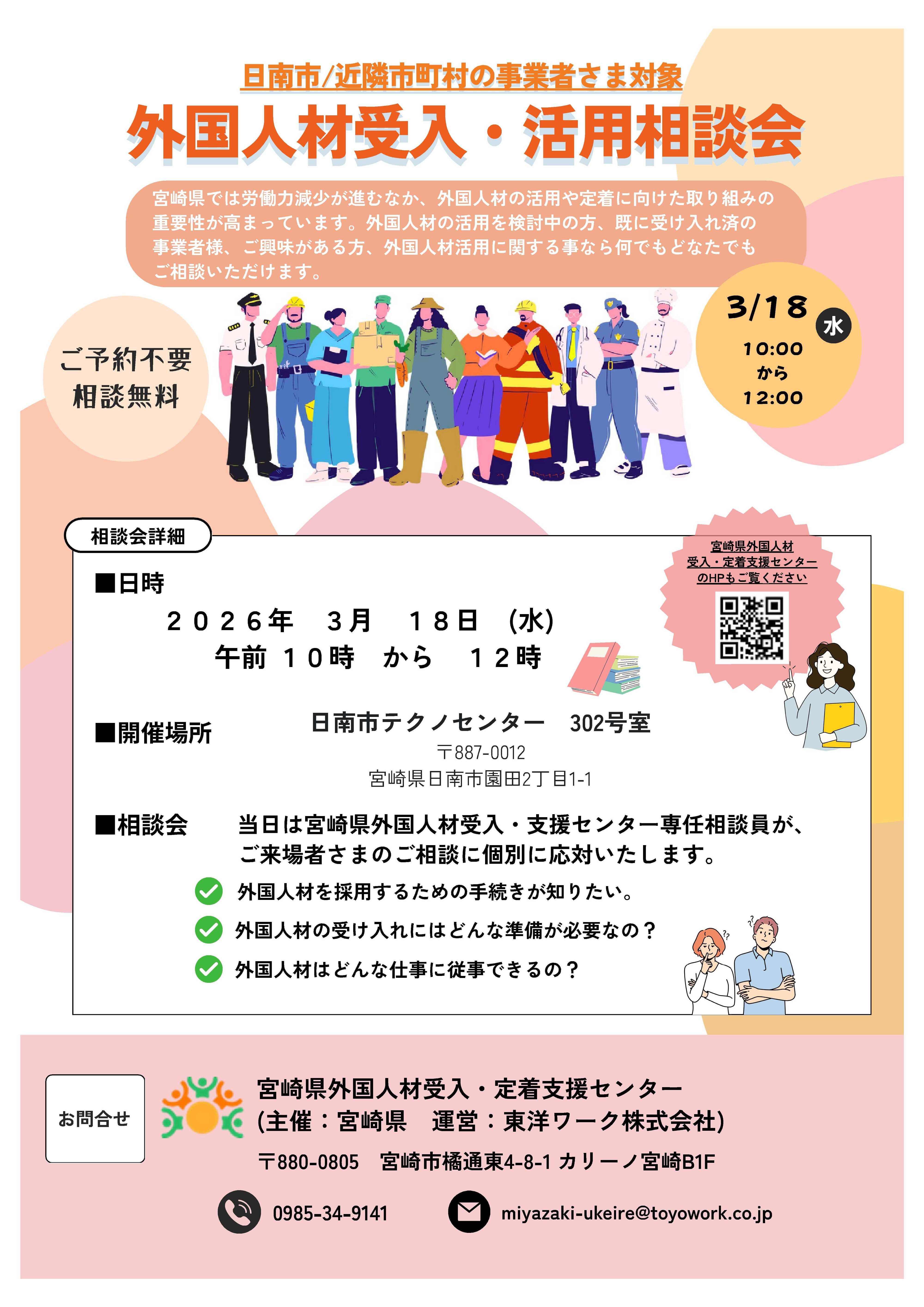 ケイアンルー様のご連絡用ページ 外国人材受入・活用相談会開催のご案内 - 南郷町商工会