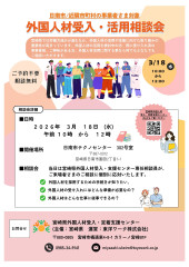 【日南】相談会チラシ-2.jpg