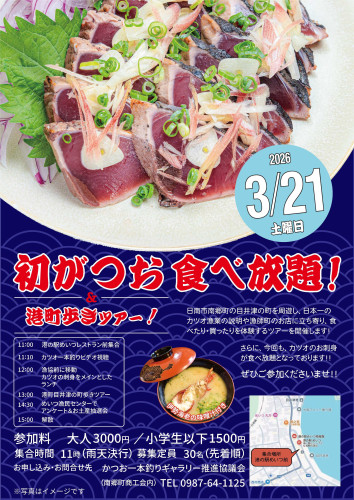 初がつお食べ放題パンフ.jpg