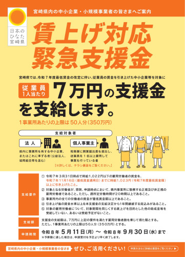 賃上げ対応緊急支援金の募集について.jpg