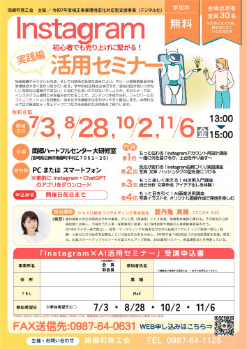 南郷町商工会 インスタグラム活用セミナー.jpg