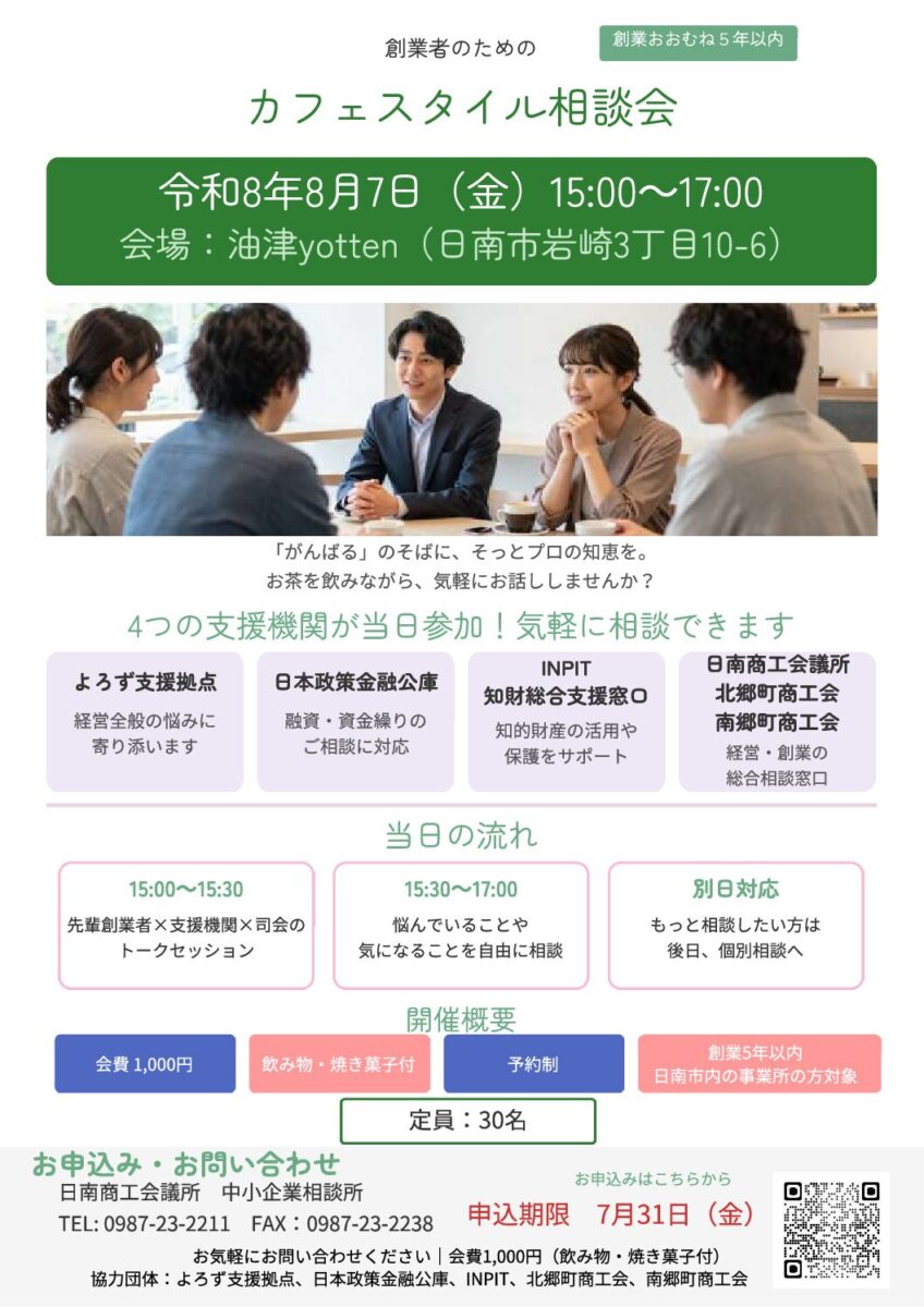 創業者のための「カフェスタイル相談会」を開催します！