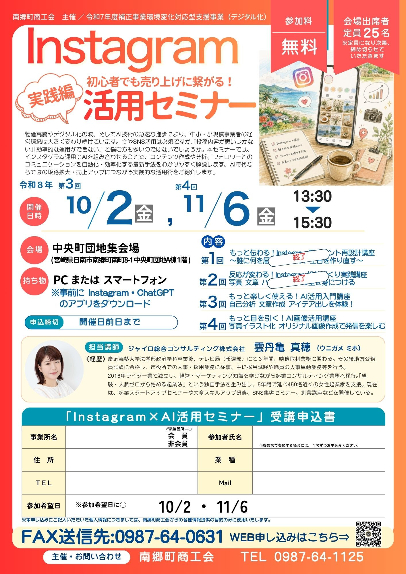 Instagram×AI活用セミナー（第３回）を開催します！