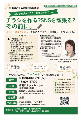 「誰に、何を伝えるか」を決めるだけで、販促はもっとラクになる。.jpg