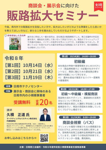 販路拡大セミナー1.jpg