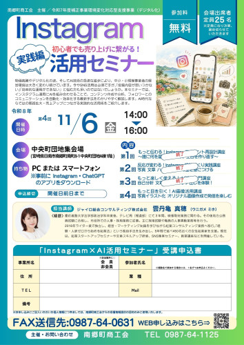 南郷町商工会 インスタグラム活用セミナーのコピーのコピーのコピー.jpg