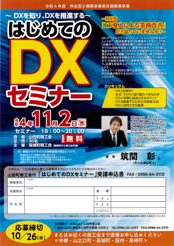 セミナー開催のお知らせ！！ ～DXを「IT導入による業務改善」だと思っていませんか？～
