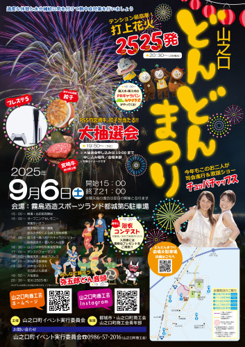 どんどんまつり2025ポスター.jpg