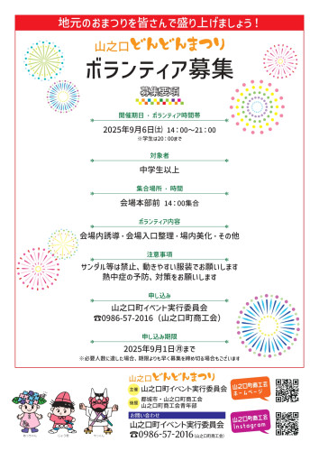 どんどんまつり2025ボランティア募集_pages-to-jpg-0001.jpg
