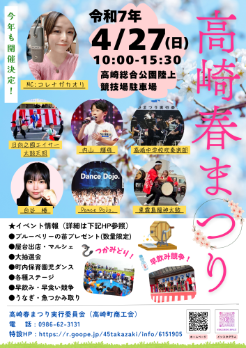 2025高崎春まつりPR.png