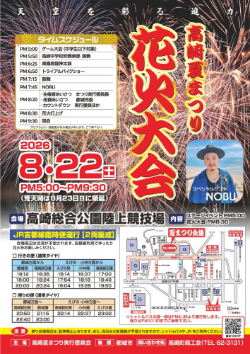 高崎夏まつり.jpg