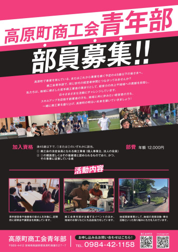 ★【校了】商工会青年部部員募集案内チラシ（R7.07.10）.jpg