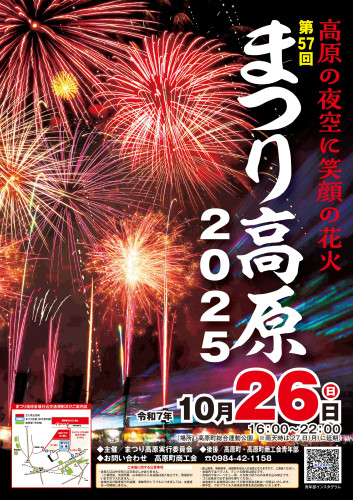 ★まつり高原2025ポスター【完成版】.jpg