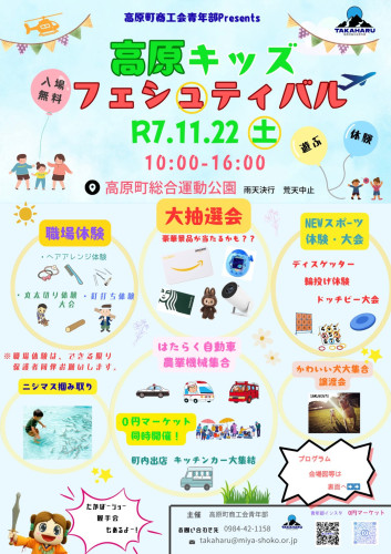 「高原キッズフェシュティバル」チラシ表.jpg