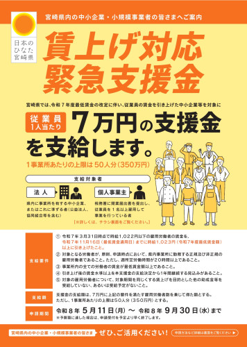 チラシ_賃上げ対応緊急支援金の募集について_pages-to-jpg-0001.jpg