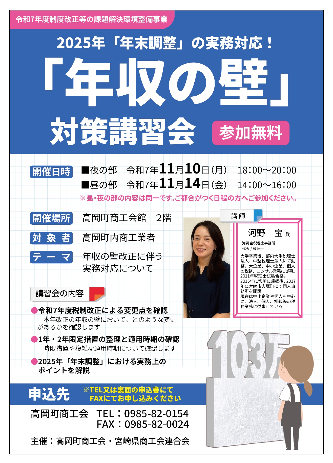 年収の壁改正に伴うセミナー及び事業継承個別相談会の開催について（お知らせ）