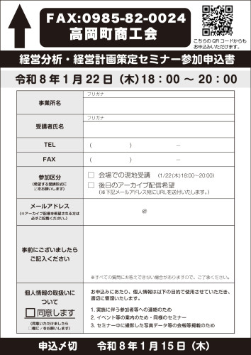 経営分析経営計画策定セミナーチラシ（表）.jpg