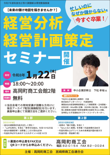 経営分析経営計画策定セミナーチラシ（裏）.jpg