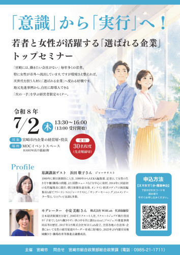 若者と女性が活躍する「選ばれる企業」トップセミナー_page-0001.jpg