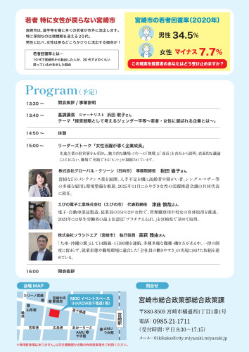 若者と女性が活躍する「選ばれる企業」トップセミナー_page-0002.jpg