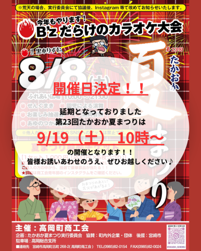 第23回たかおか夏まつり.png