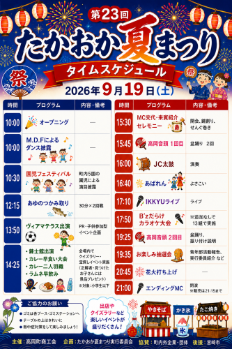 タイムテーブル_R8.9.19版.png