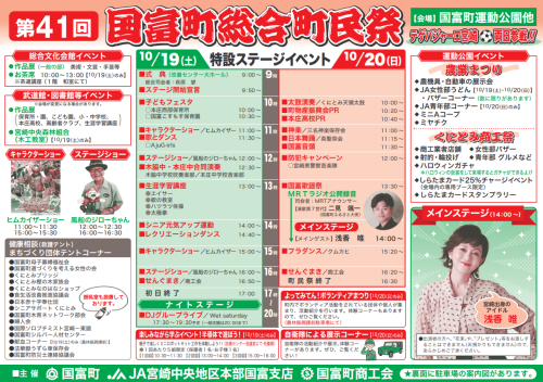 2024町民祭チラシ.png