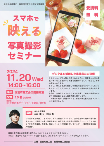 チラシ_スマホセミナー_国富町商工会_page-0001.jpg