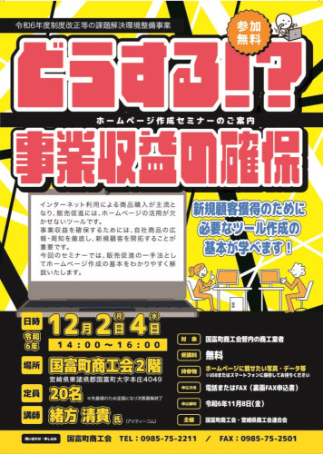 HP作成セミナーチラシ表.jpeg