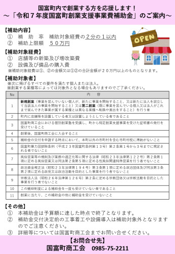 創業補助金チラシ_page-0001.jpg