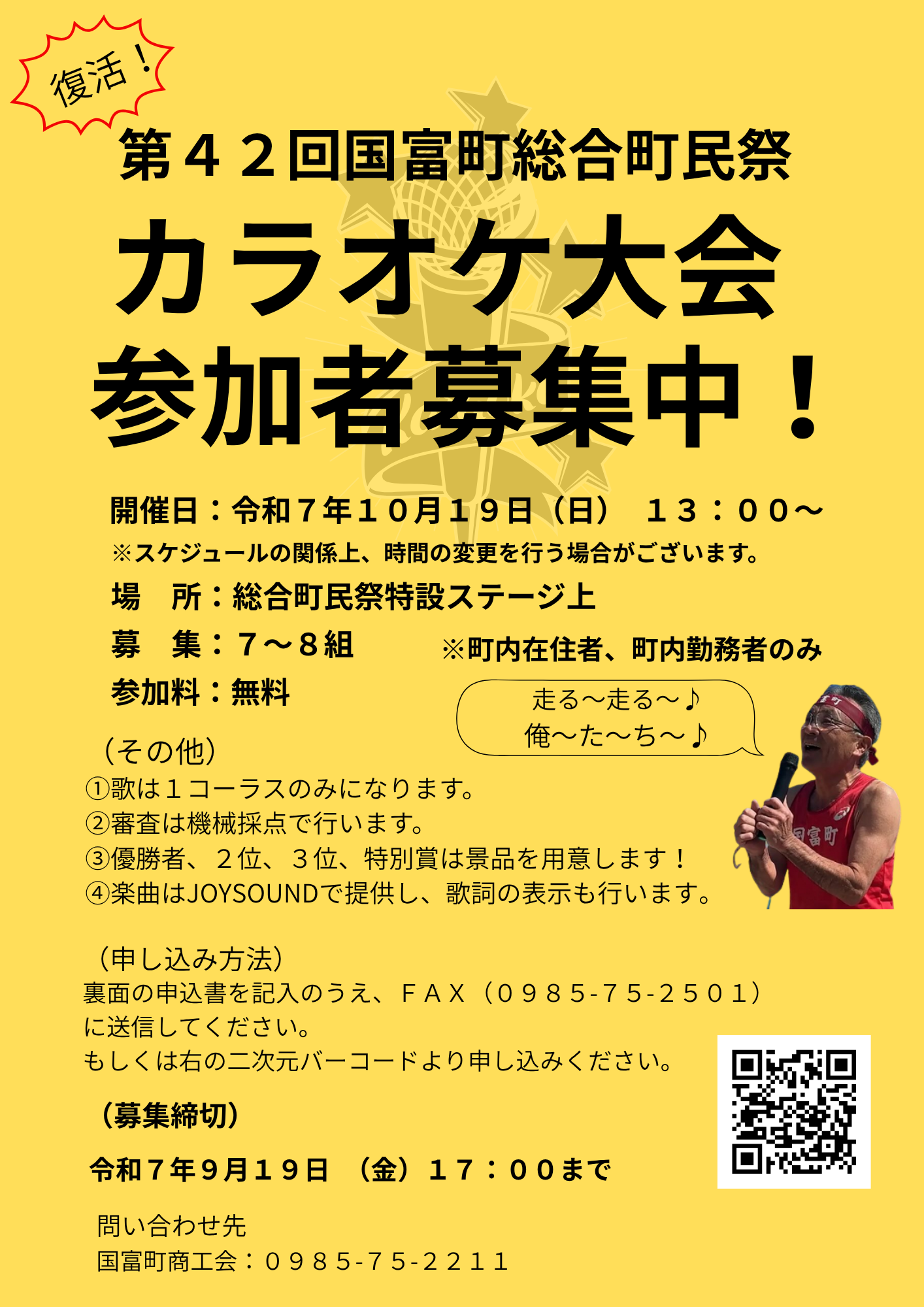 商工会からのお知らせ > 3ページ - 国富町商工会