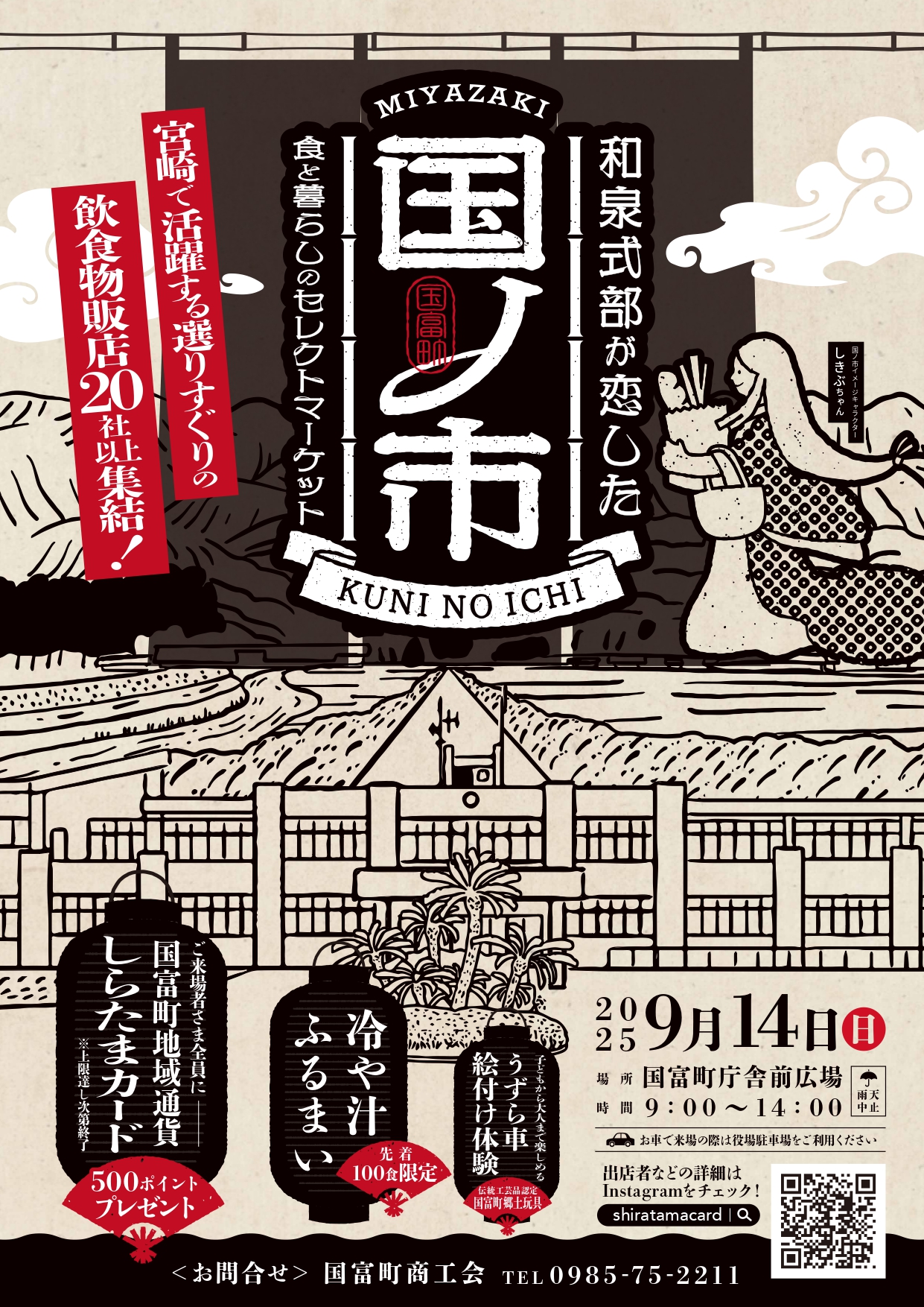 「国ノ市」開催について　～和泉式部が恋した食と暮らしのセレクトマーケット～