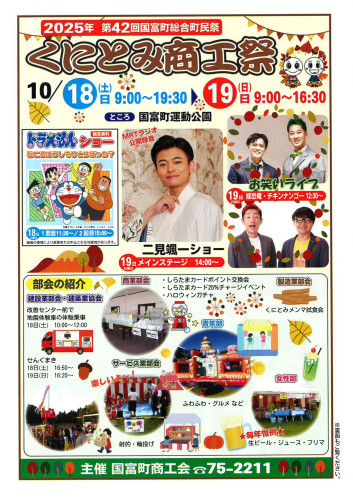 くにとみ商工祭チラシ表面_page-0001.jpg