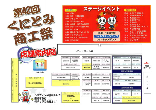 くにとみ商工祭チラシ裏面_page-0001.jpg
