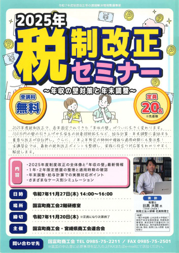 税制改正セミナーチラシ表面_page-0001.jpg