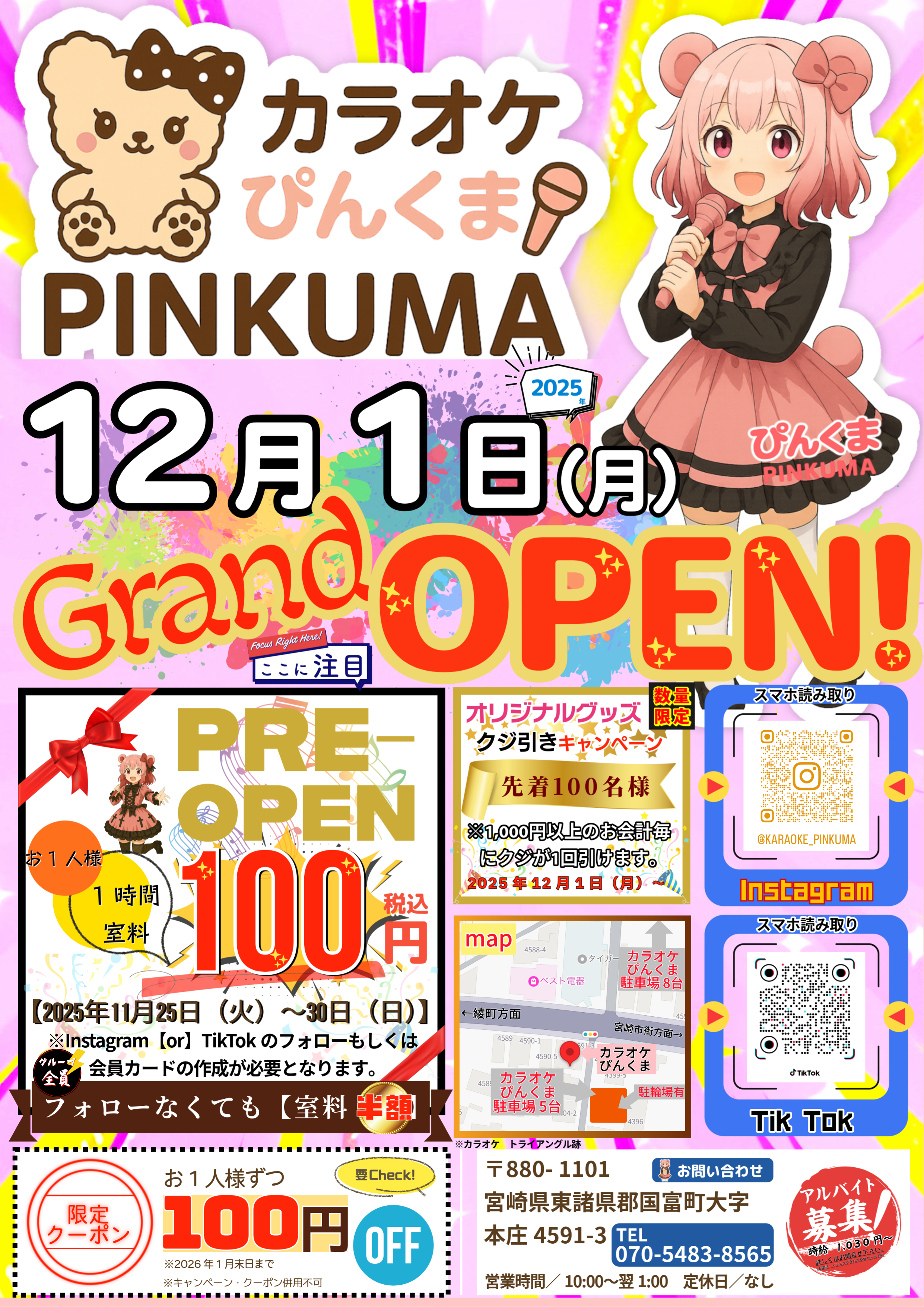 カラオケぴんくま」さんがオープンしました！！ - 国富町商工会