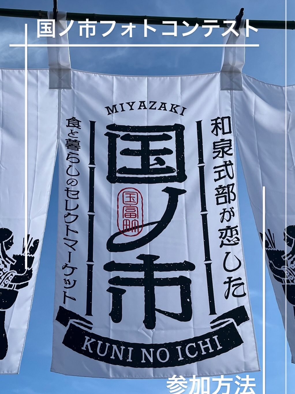 国ノ市のフォトコンテストについて