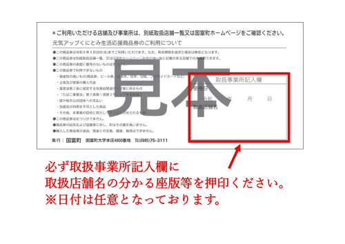商品券注意事項_page-0001 (1).jpg