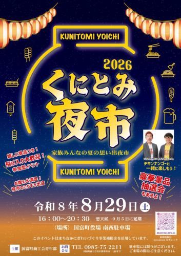 くにとみ夜市チラシ.jpg
