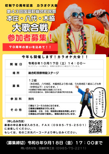 第４３回 国富町総合町民祭_page-0001.jpg