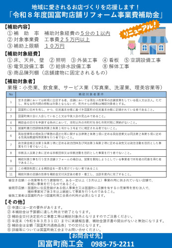 R8店舗リフォーム補助金チラシ_page-0001.jpg