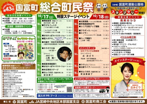 町民祭チラシ(表)_page-0001.jpg