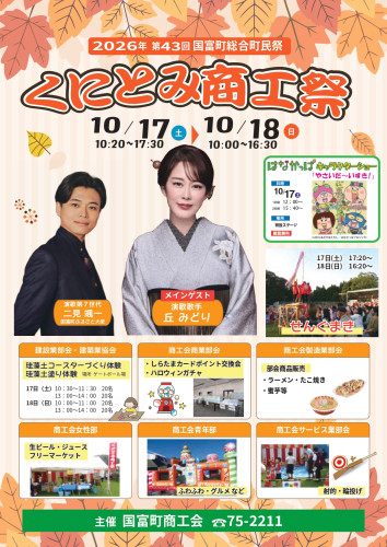 商工祭チラシ_page-0001.jpg