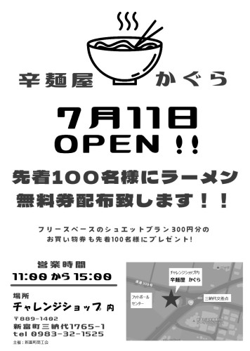 かぐらチラシ3.jpg